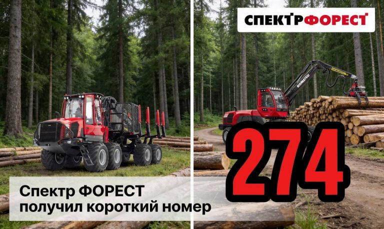 Короткий номер СПЕКТР ФОРЕСТ — 274